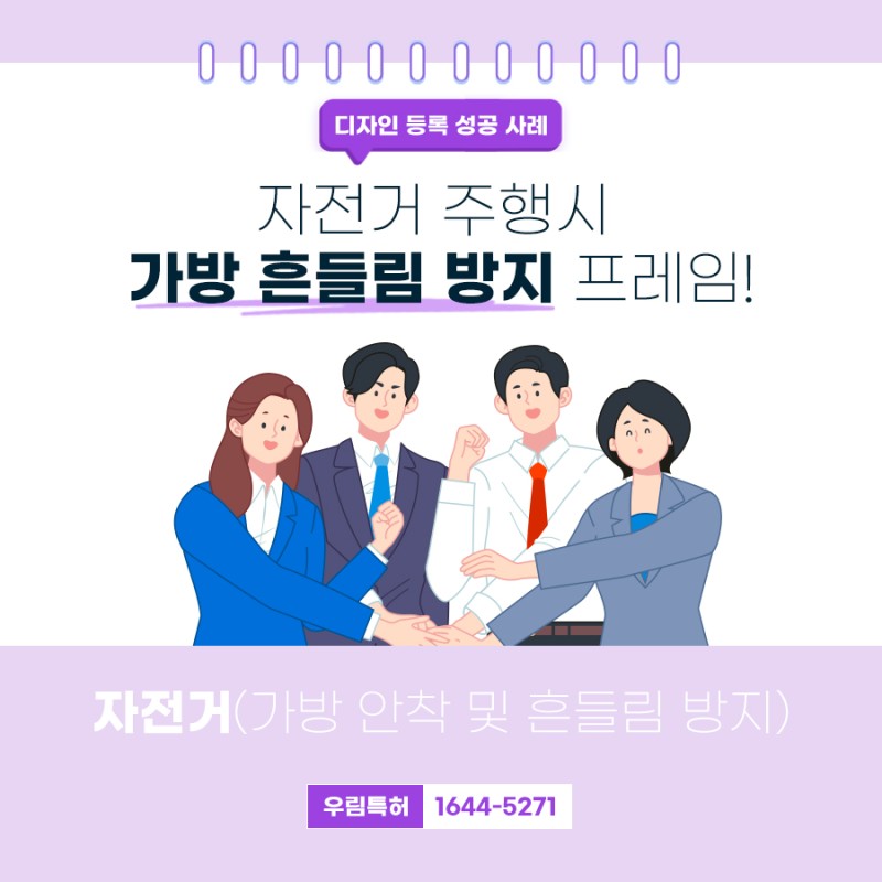 서울특별시 송파 변리사, 특허사무소 찾으신 고객의 자전거 디자인 특허 등록