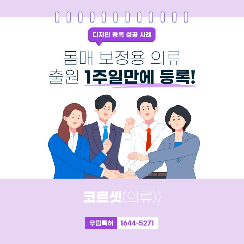 코르셋 디자인 등록