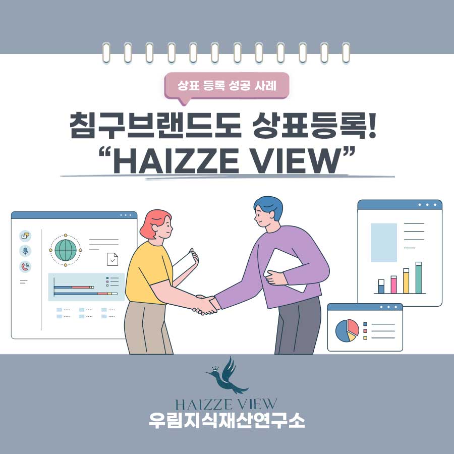 경기도 양주시 소재기업- 침구브랜드 상표등록