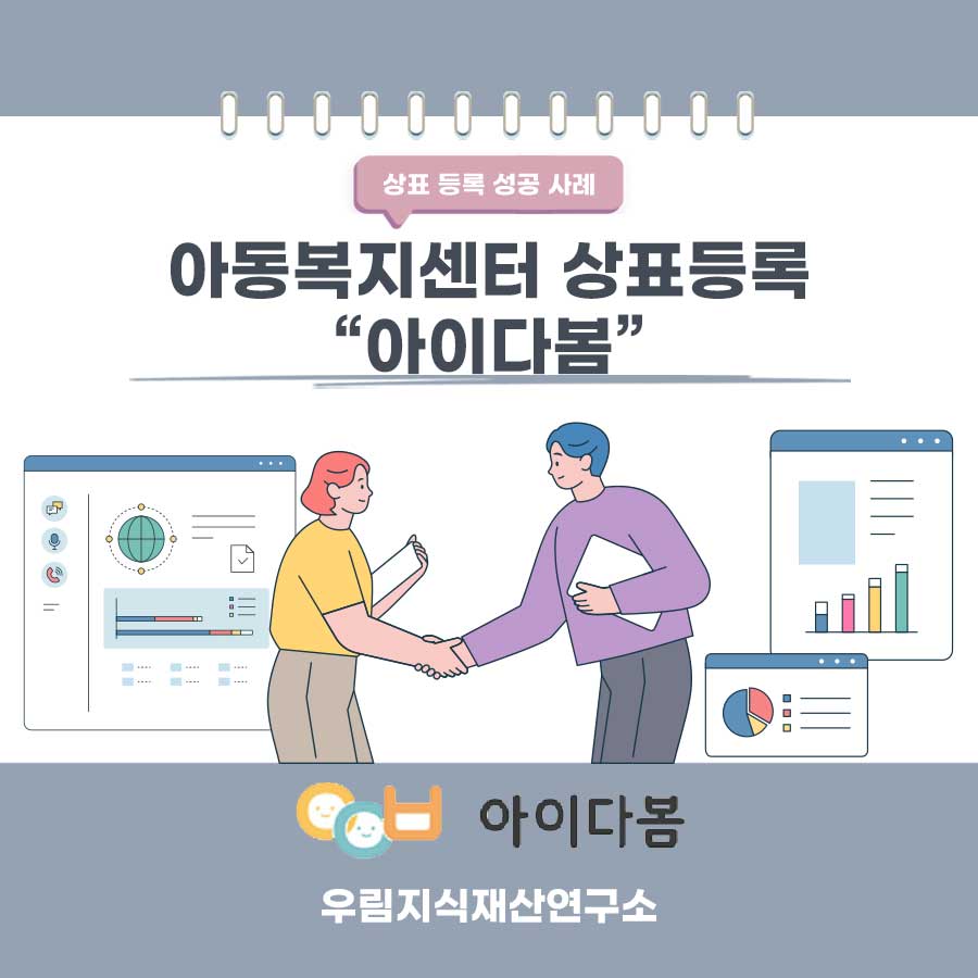 경기도 이천시 소재기업- 아동복지센터 상표등록