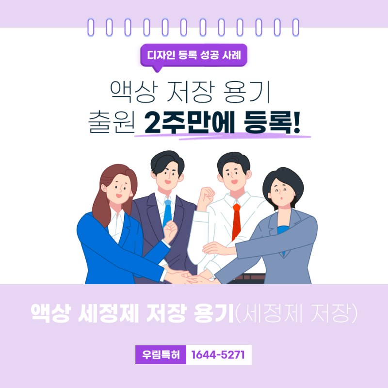 세정제 저장 용기 디자인 등록