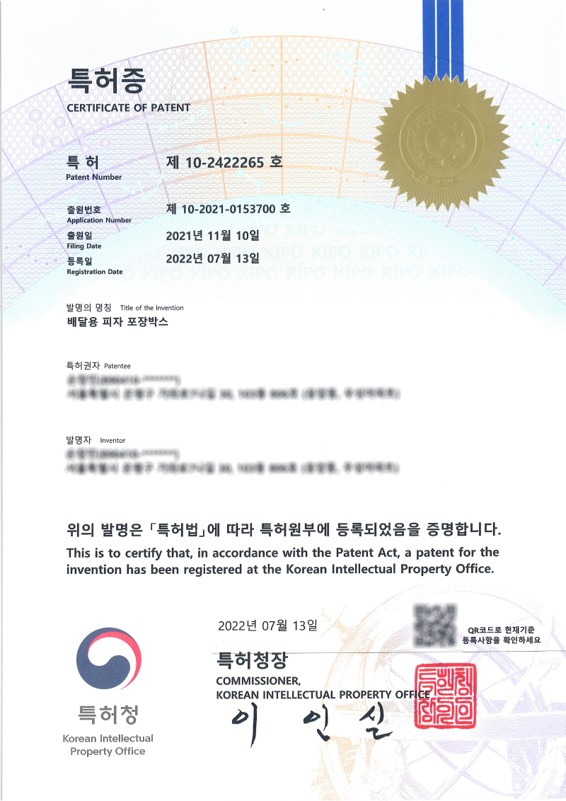 서울특별시 은평구 배달용 피자 포장박스 특허 등록 성공 사례