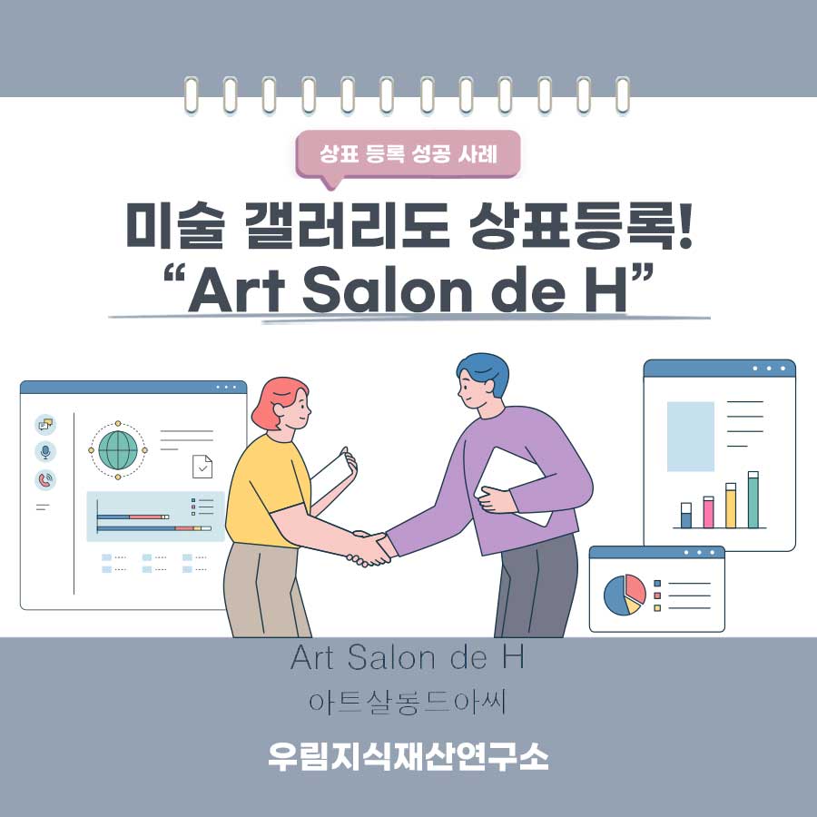 서울특별시 영등포구 소재기업-갤러리 상표등록
