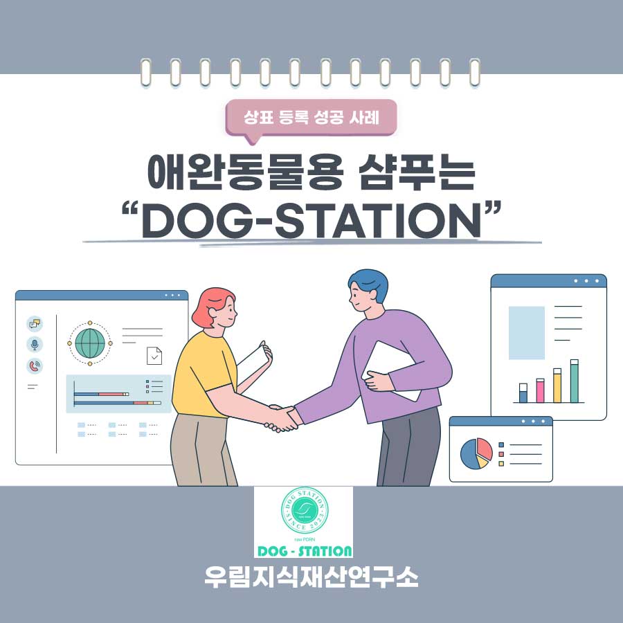 서울 강남구 소재기업-애완동물용 샴푸 상표등록
