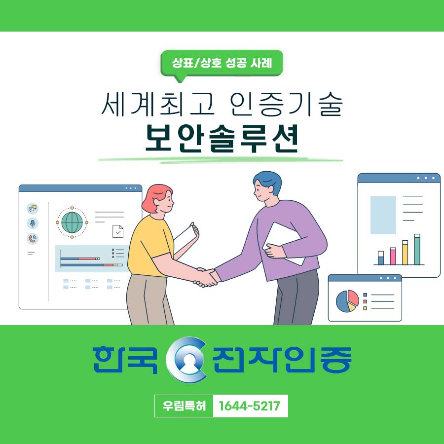 전자인증서비스관련 상표 등록 성공 사례