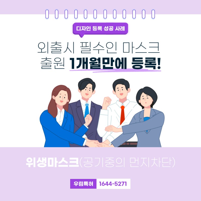 마스크 특허 디자인 등록