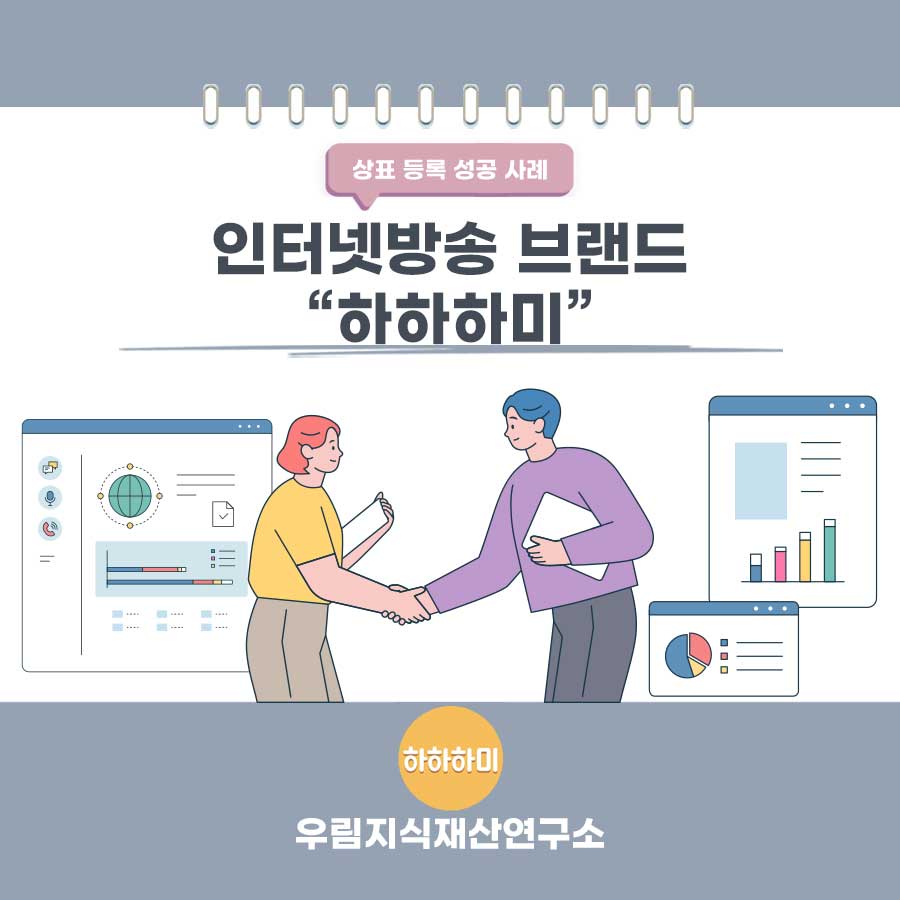 인천광역시 부평구 소재기업-인터넷방송업 상표등록