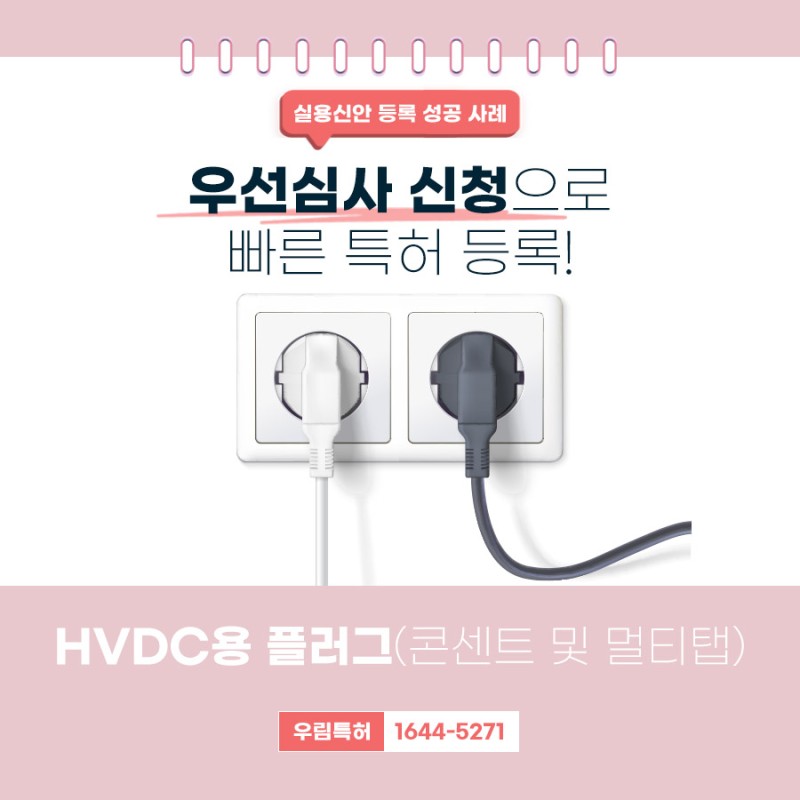 전라북도 부안군 플러그, 콘센트 및 멀티탭 실용신안 등록