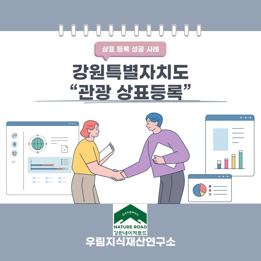 강원특별자치도-관광상표등록