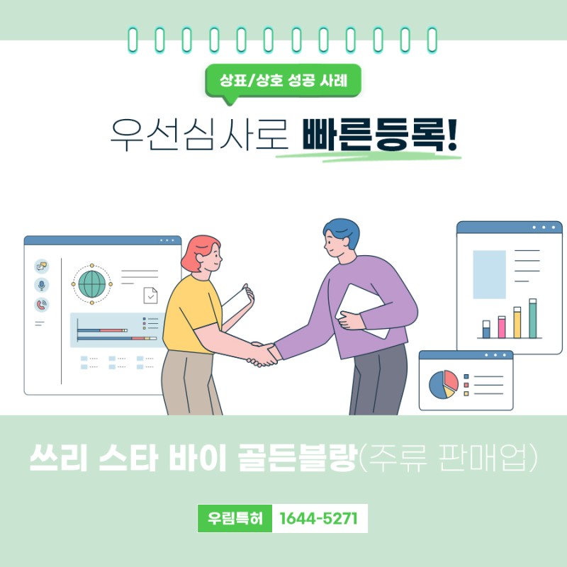 상표 등록 성공 사례