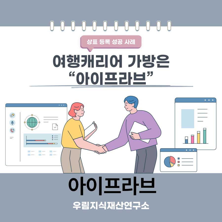 경기도 시흥시소재기업-여행캐리어 브랜드상표등록