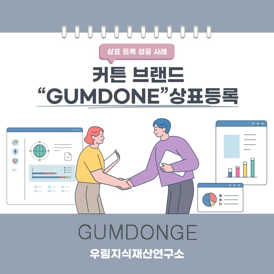 경기도 고양시 소재기업 - 커튼브랜드 상표등록