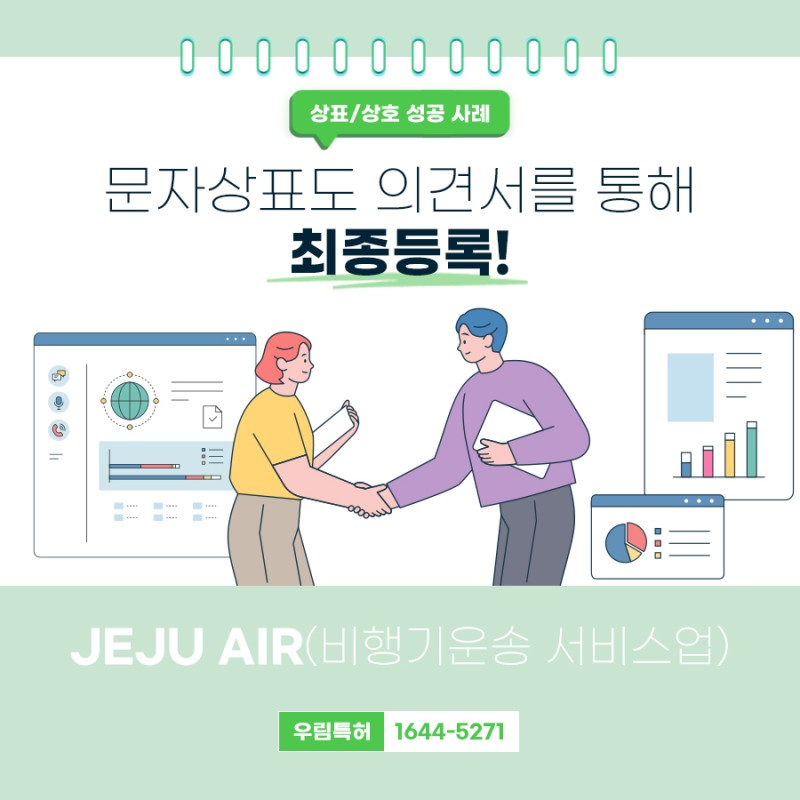상표 등록 성공 사례