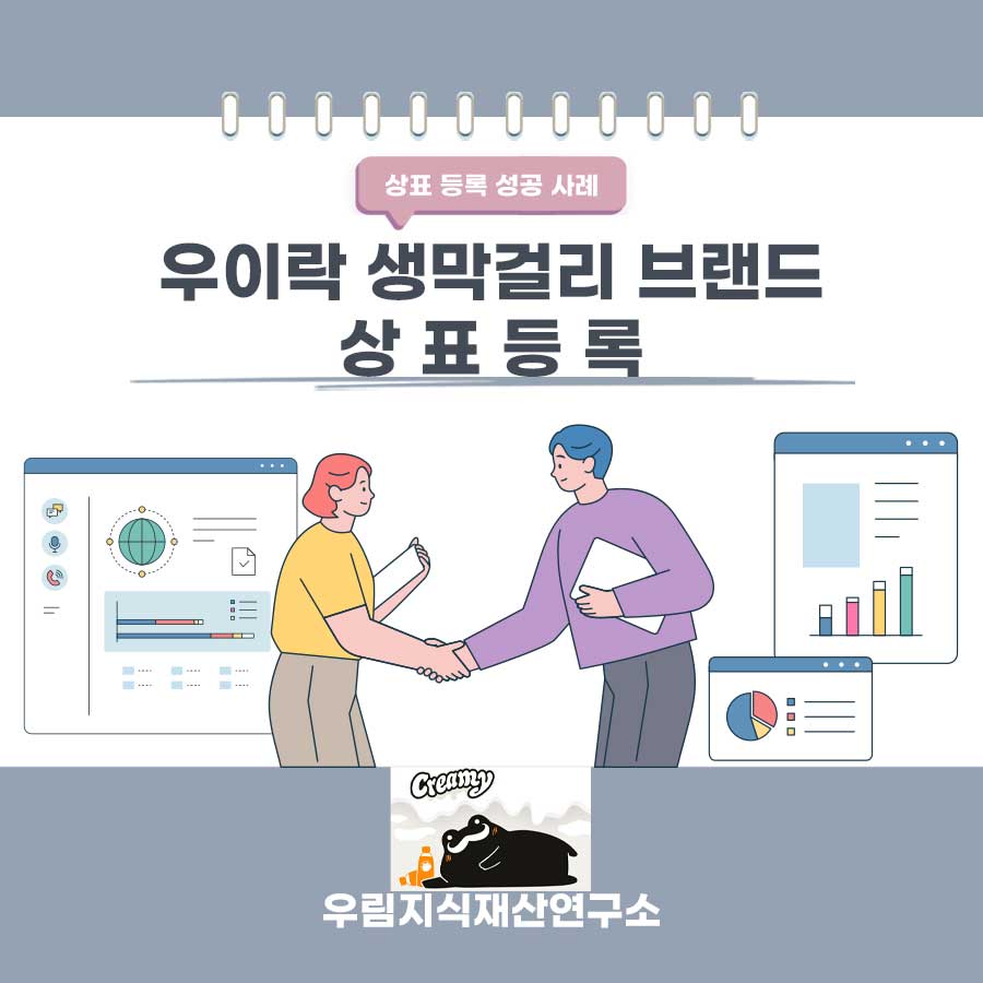 서울특별시 마포구 소재기업-막걸리브랜드 상표등록