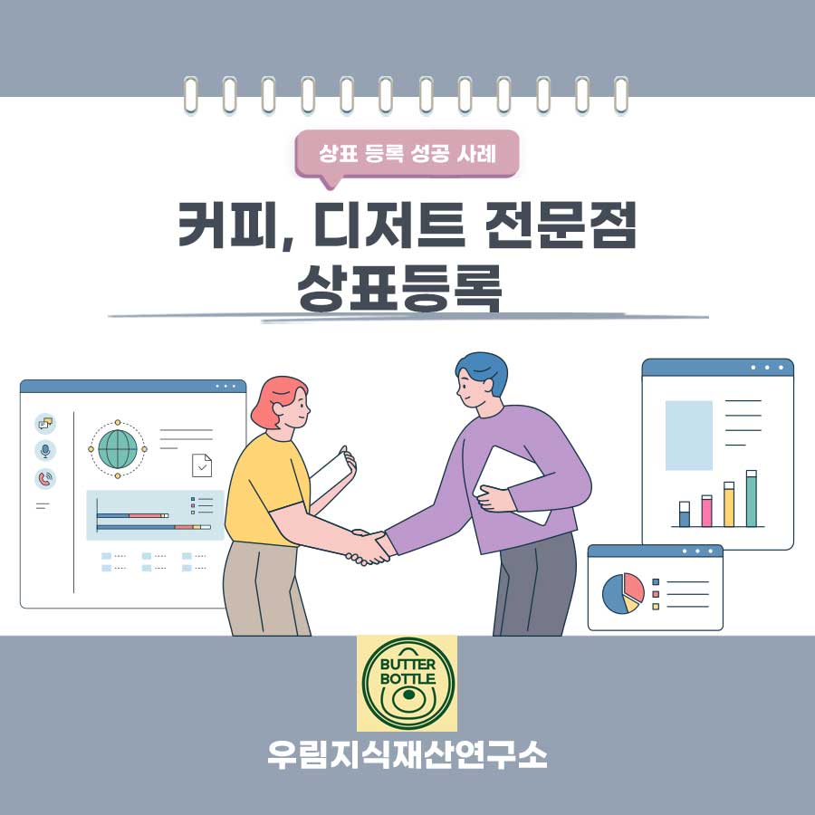 경기도 평택시 소재기업-커피및디저트전문점 상표등록