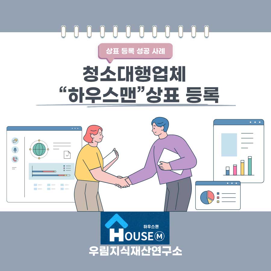 서울특별시 중랑구 소재기업 - 청소대행업체 상표등록