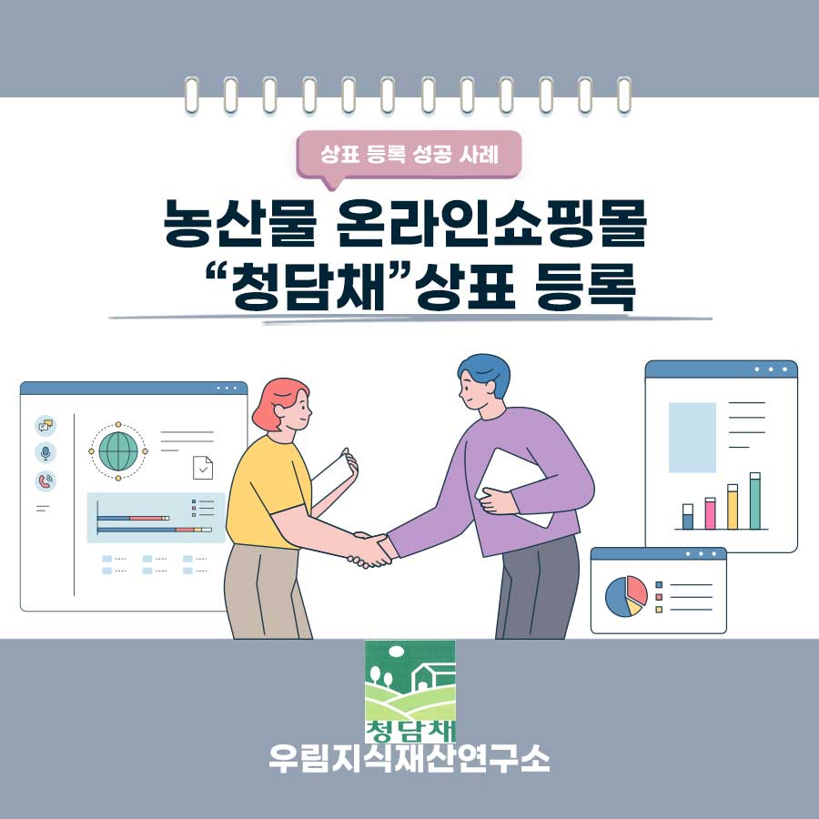 충청북도 괴산군 소재기업 - 농산물 온라인쇼핑몰 상표등록