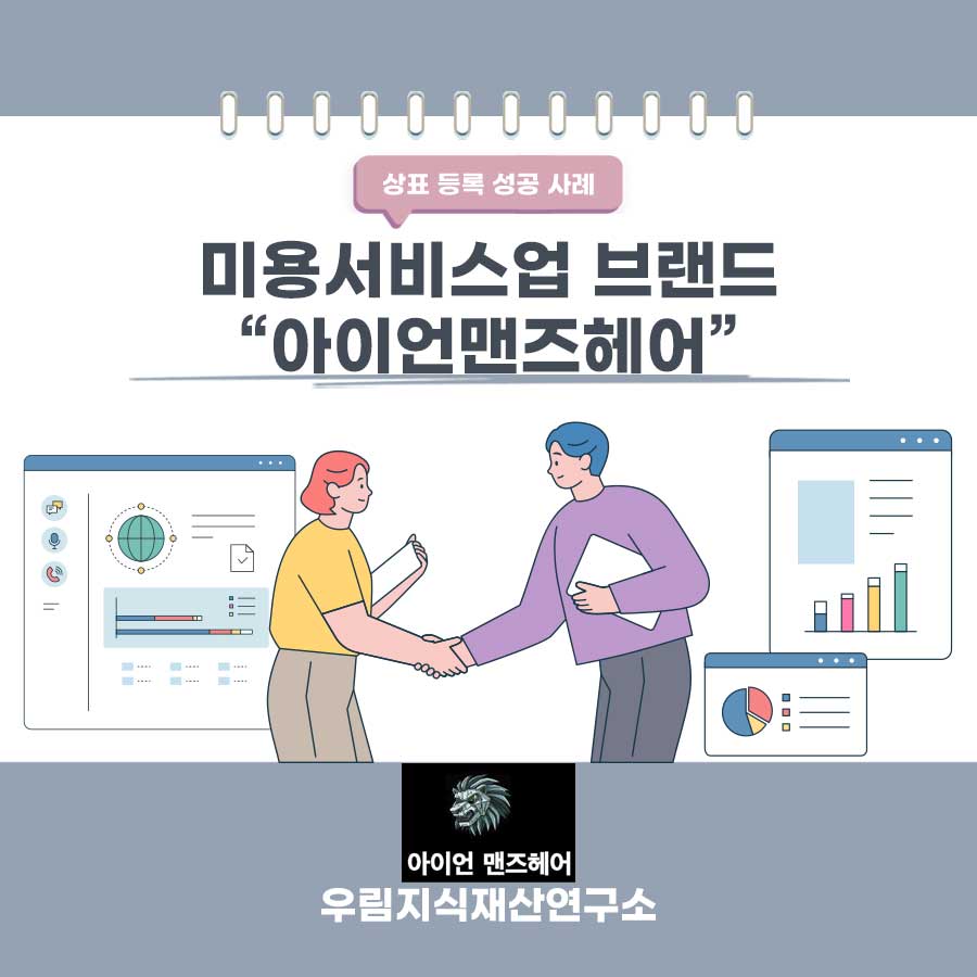 서울시 동작구 소재기업 - 미용서비스업 상표등록
