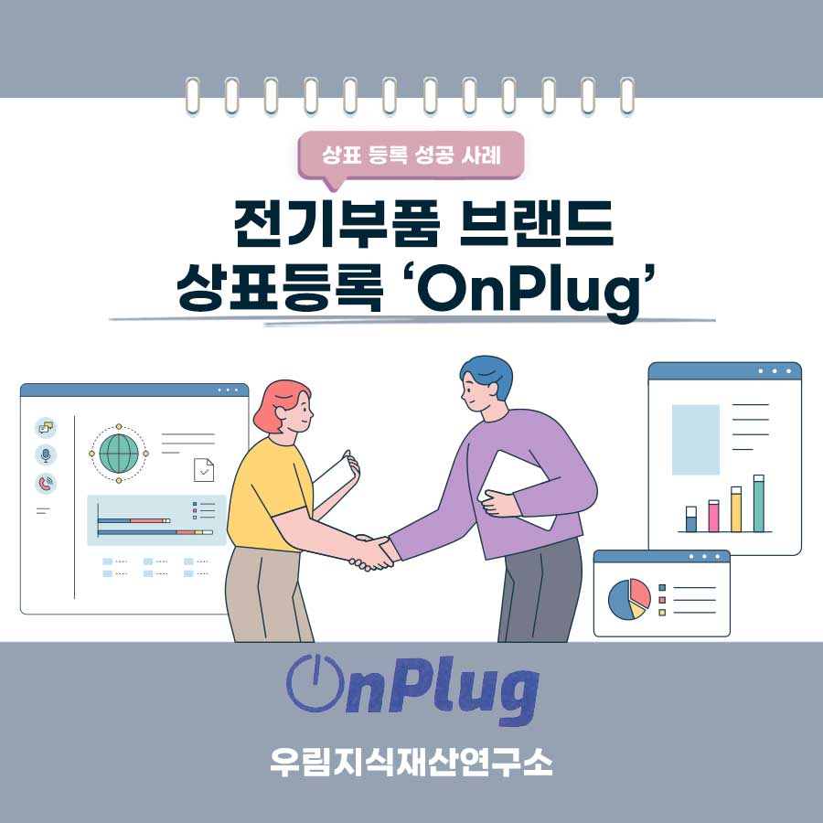 경기도 김포시 소재기업 - 전기부품 브랜드 상표등록