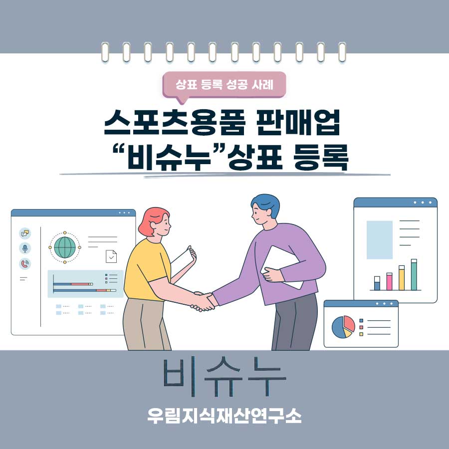 서울특별시 용산구 소재기업 - 스포츠용품 판매업 상표등록
