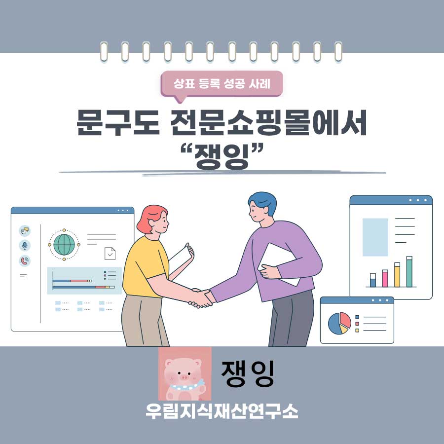 경기도 시흥시 소재기업 - 온라인 문구쇼핑몰 상표등록