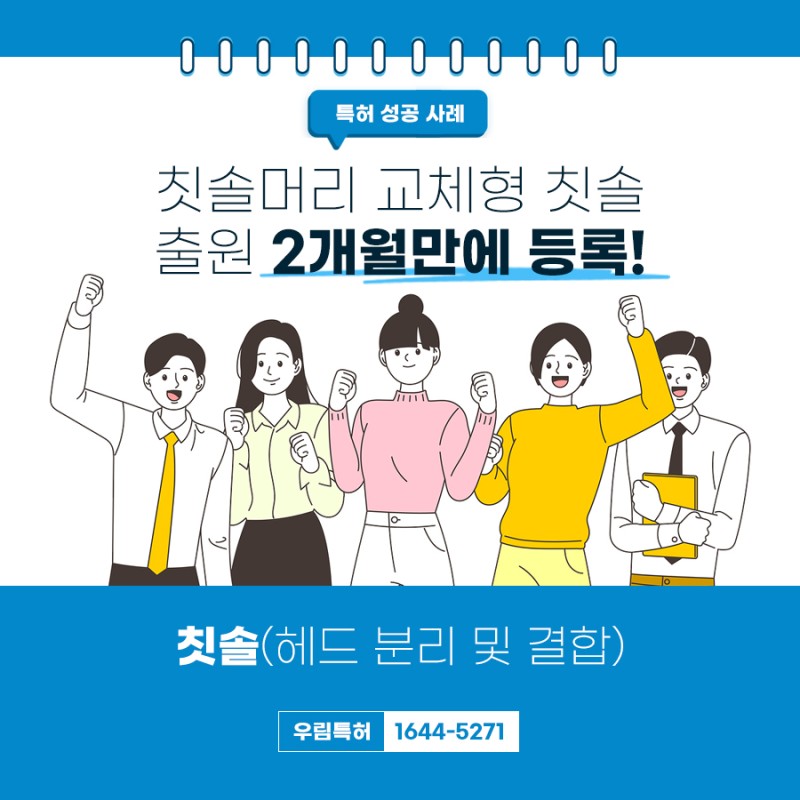 강남구 칫솔 제품 특허 등록 성공 사례
