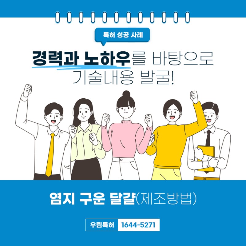 강원 강릉 염지 구운 달걀 특허 등록 성공 사례