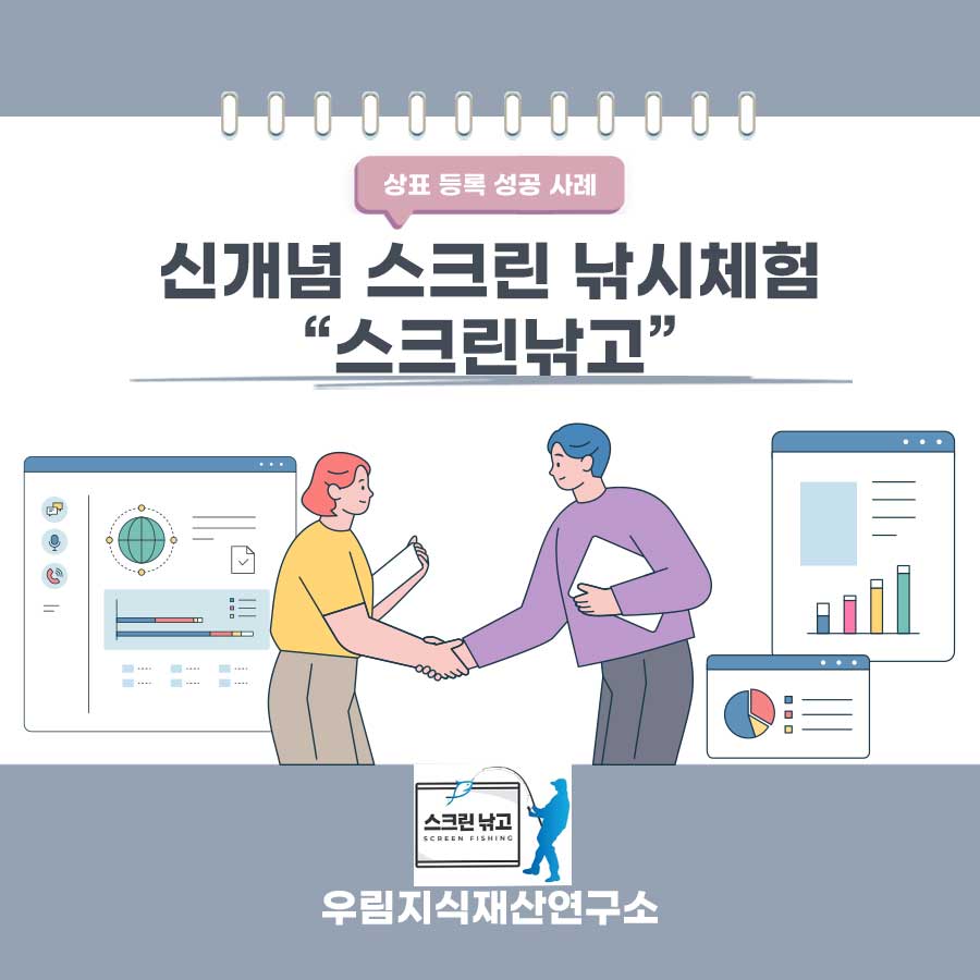 서울소재기업-스크린낚시 서비스상표