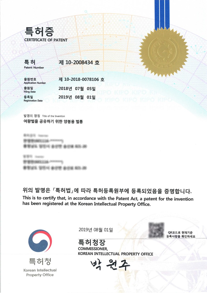 충청남도 당진시 양봉용 벌통 특허 등록 성공 사례