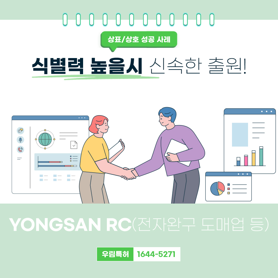 브랜드 상표 / 상호 등록 성공 사례
