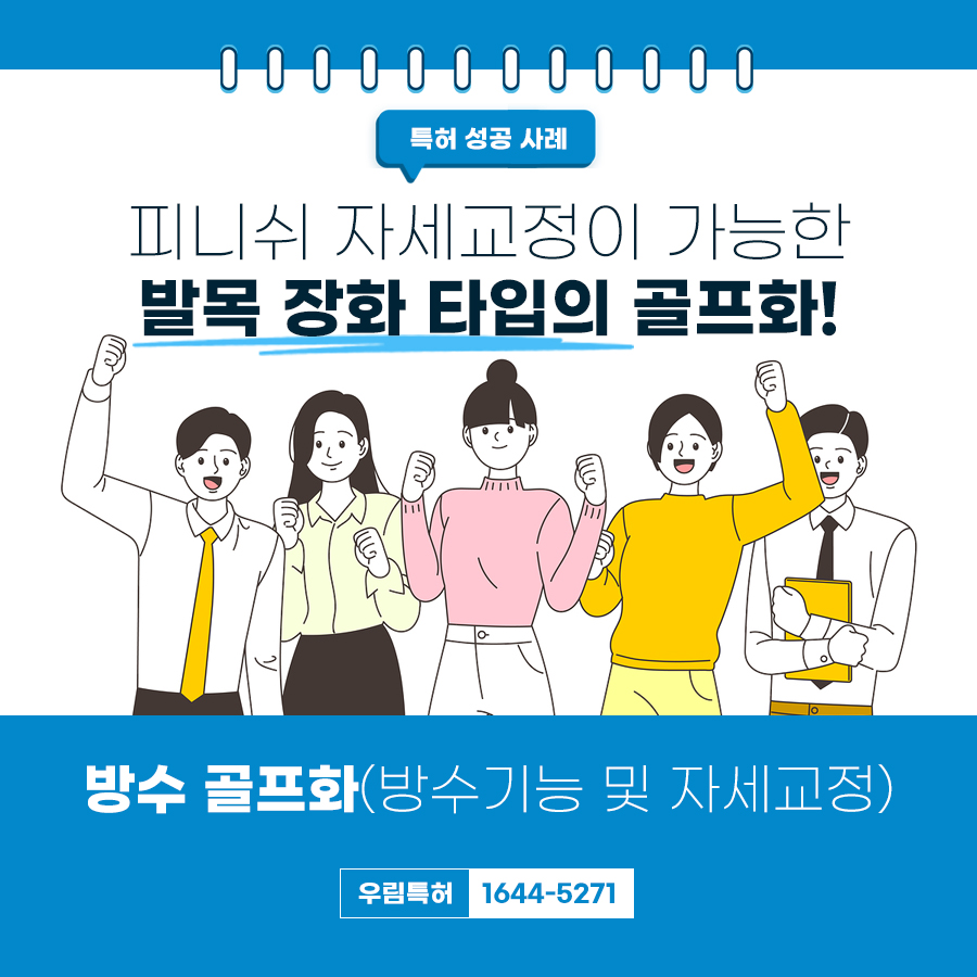 방수 골프화 특허 등록 성공 사례