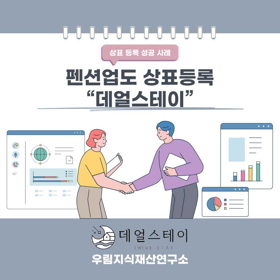 충청남도 태안군 소재기업 - 펜션업 상표등록