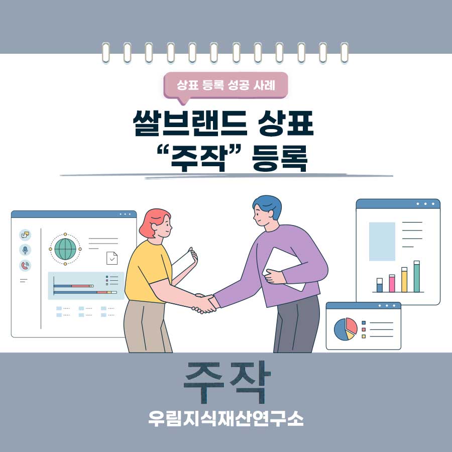 전라남도 강진군 소재기업 - 쌀브랜드 상표등록