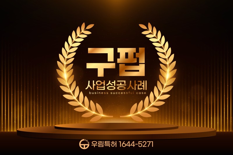 특허출원성공기업, 반려동물을 위한 전문기업 - 구펍