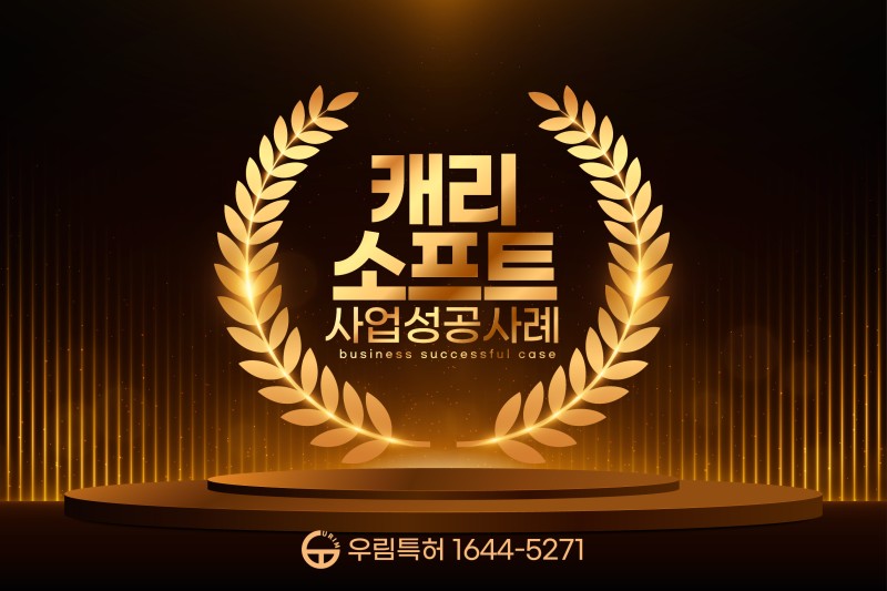 캐리소프트