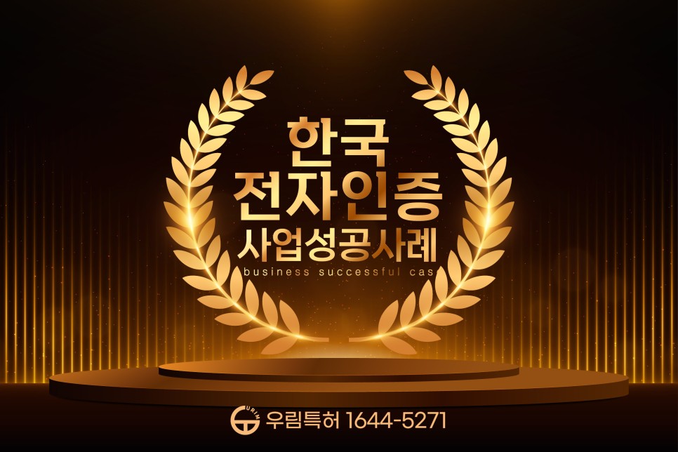 한국전자인증 - 국내 최초 전자 인증기관