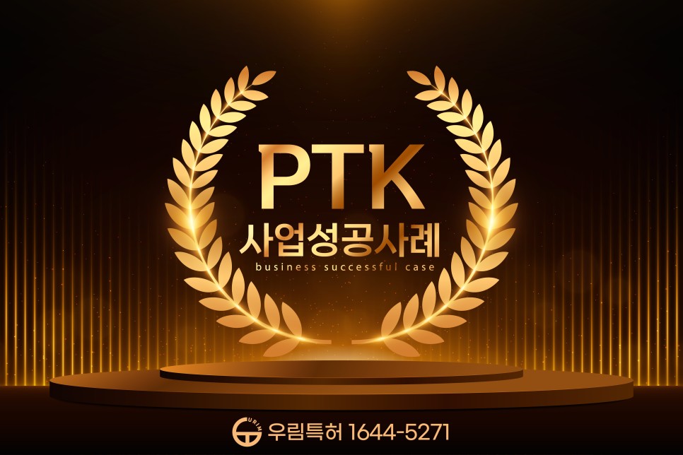 PTK, 제약 제조 기계 장치 전문 기업
