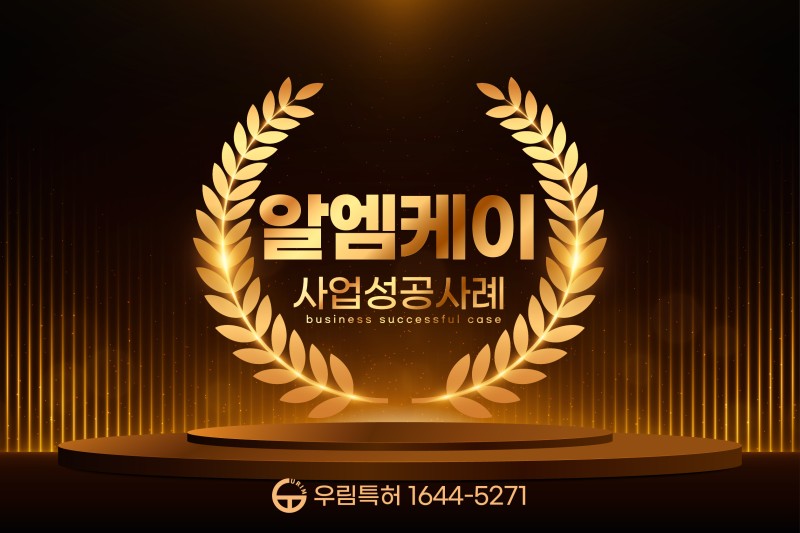 알엠케이