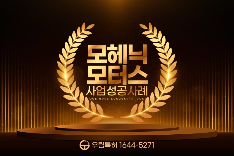  모헤닉모터스