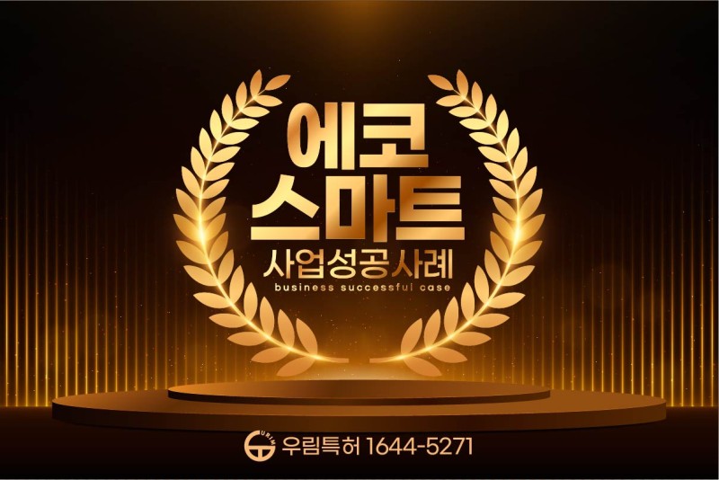 에코스마트