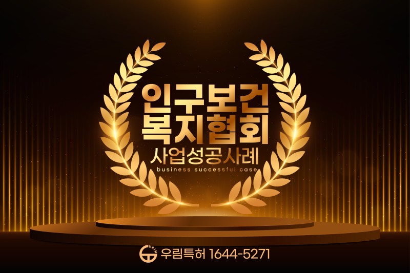 인구보건복지협회 - 인구변화대응 전문기관