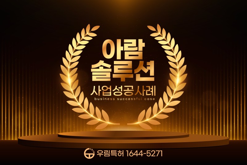 아람솔루션