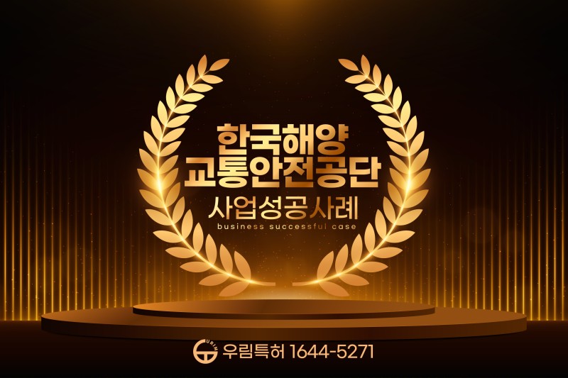 한국해양교통안전공단