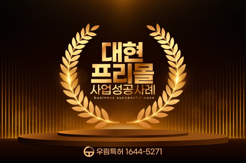 대현프리몰