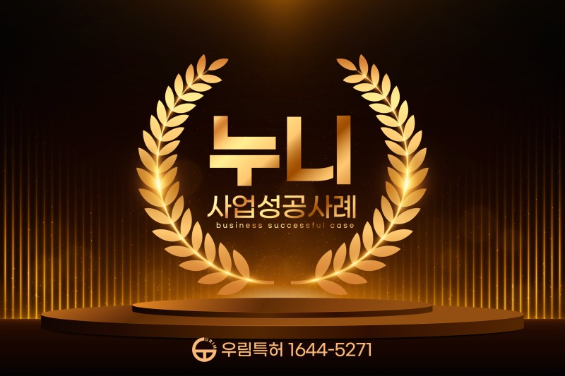 특허출원 성공기업 주얼리브랜드 누니 NOONEE