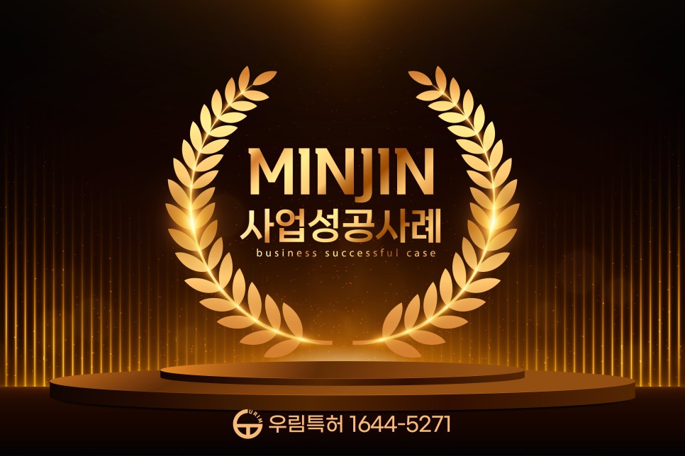 (주)MINJIN(민진)기업 - 화장품 부자재 전문기업