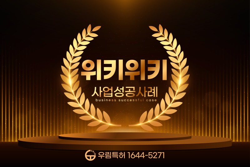 위키위키