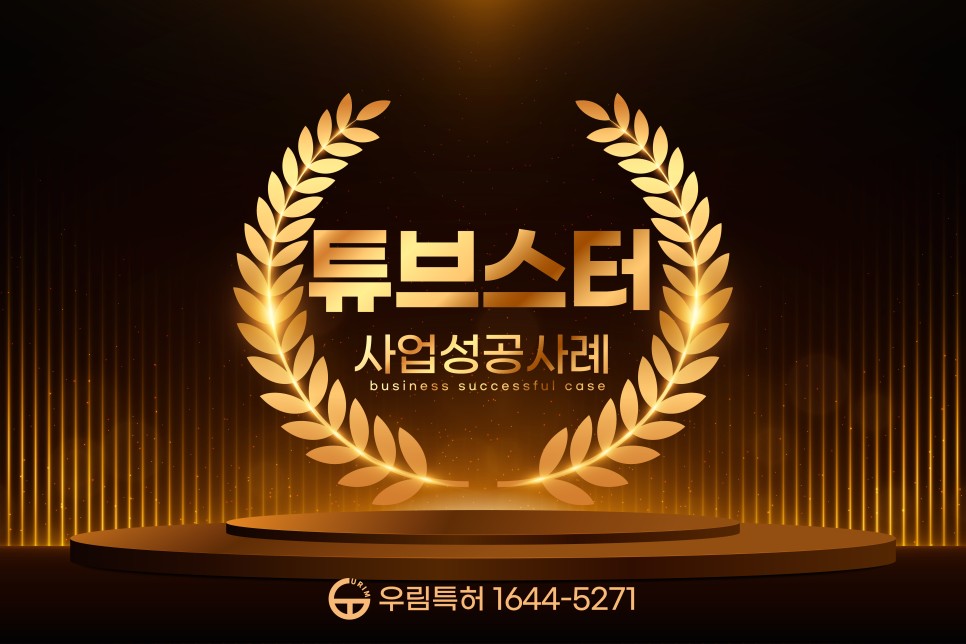 튜브스터