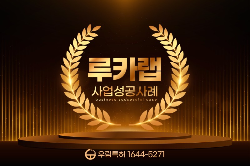 루카랩