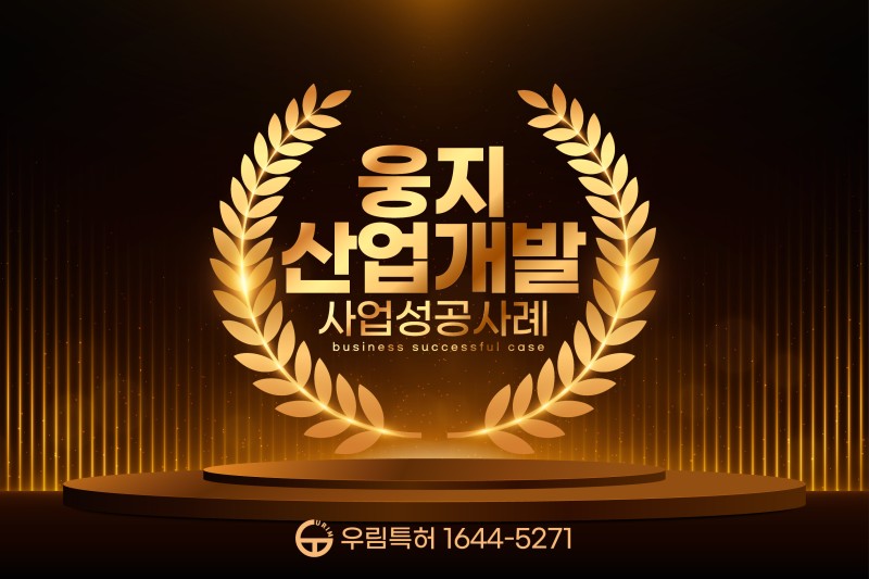 (주)웅지산업개발